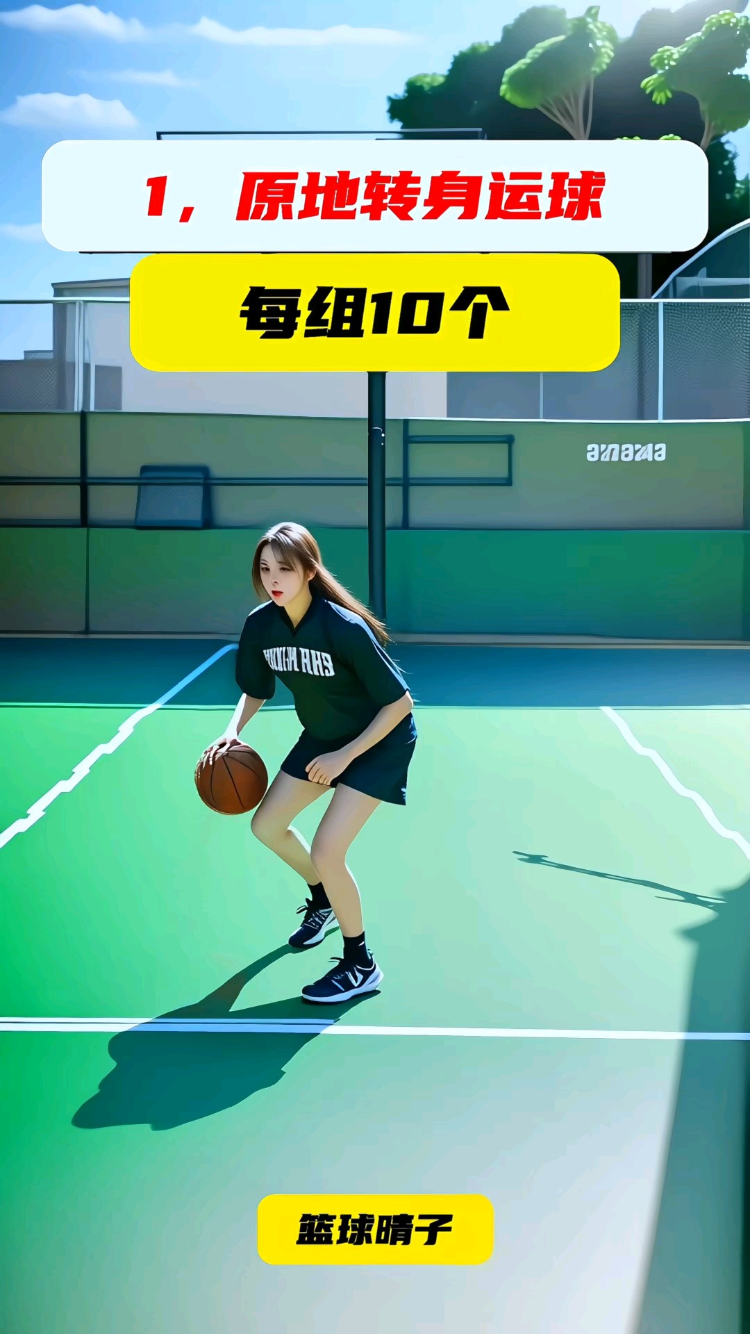 女性球员如何通过篮球开放训练提升水平