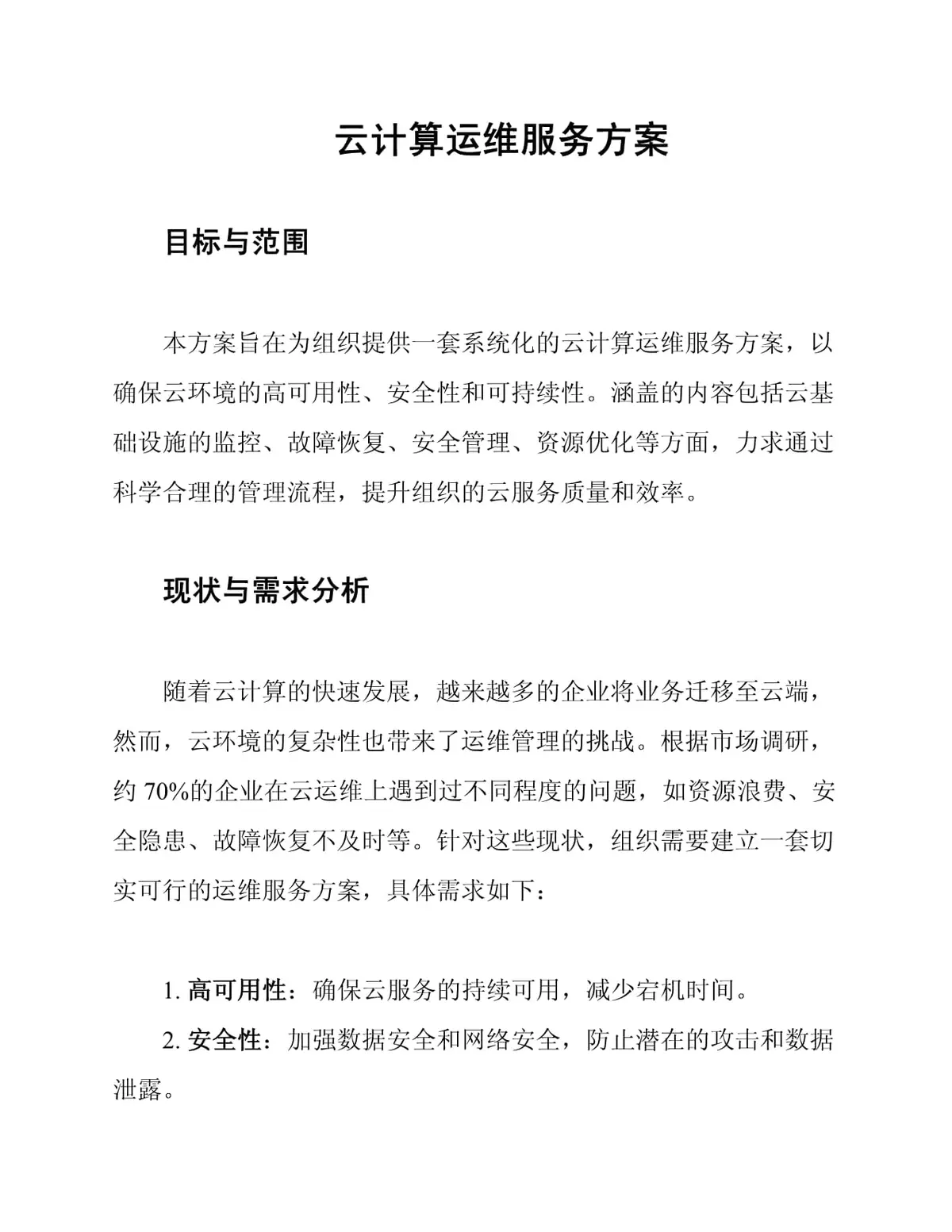 少儿篮球训练理念与原则_1